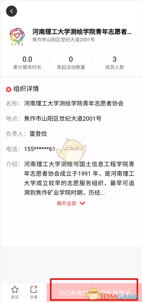 《志愿河南》加入组织方法