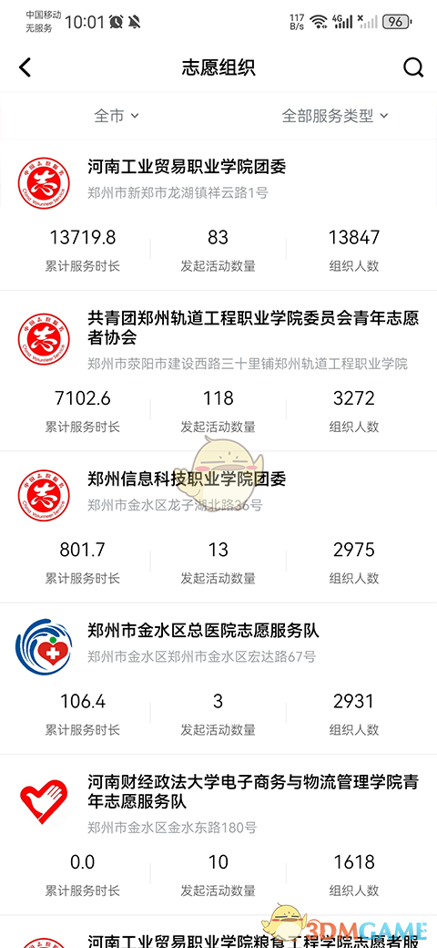 《志愿河南》加入组织方法