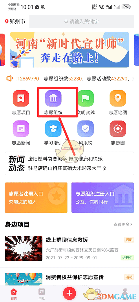 《志愿河南》加入组织方法