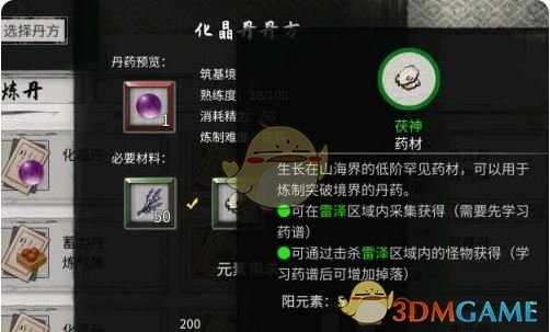 《鬼谷八荒》化晶丹配方一览