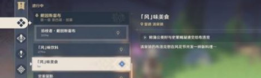 《原神》5.0风味美食任务攻略