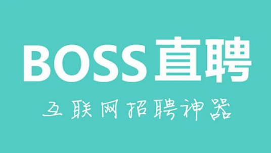 《BOSS直聘》屏蔽公司方法介绍