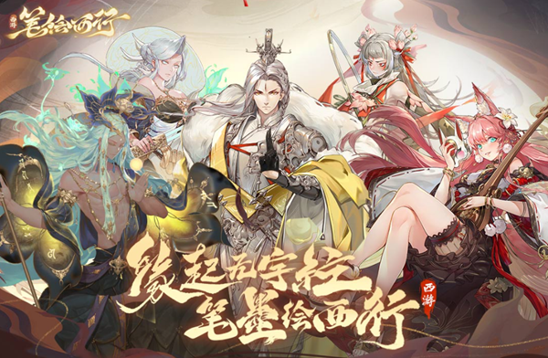 西游笔绘西行坦克角色哪个好图一