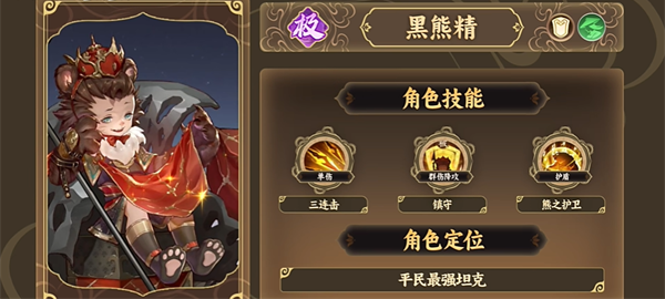 西游笔绘西行坦克角色哪个好图四