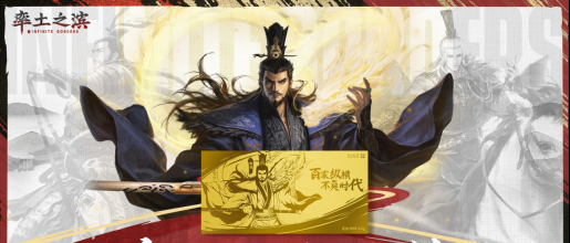 《率土之滨》年度庆典今日开启，每个人心中都有一片桃源
