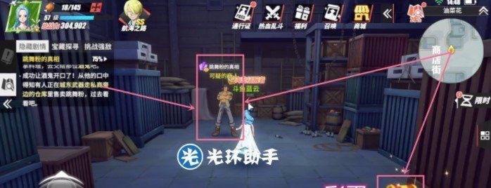 《航海王热血航线》跳舞粉的真相任务完成攻略