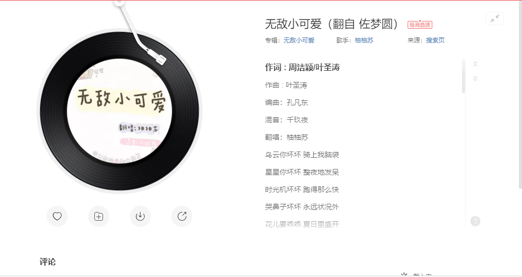 《抖音》无敌小可爱歌曲信息介绍