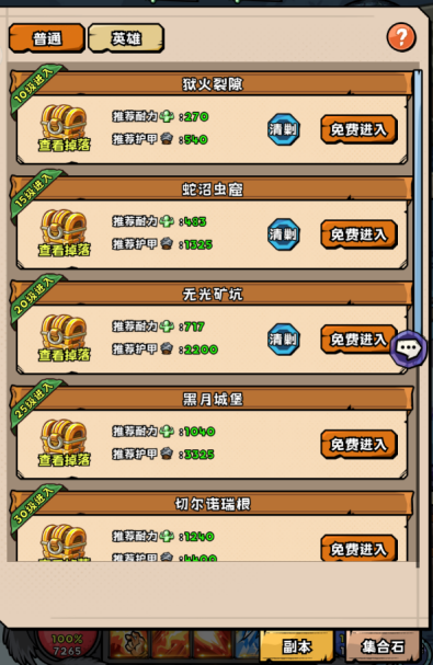 《英雄冒险团》新手入门攻略