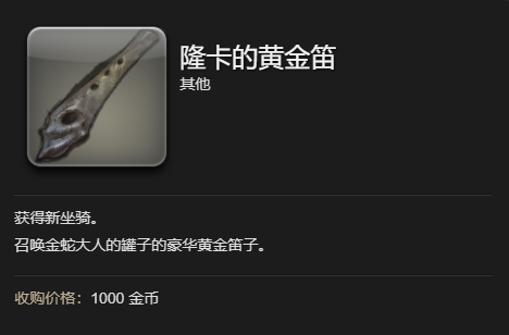 《最终幻想14：水晶世界》金蛇大人的罐子坐骑获得方法