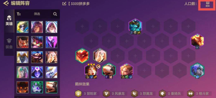 金铲铲之战编辑阵容图文详解