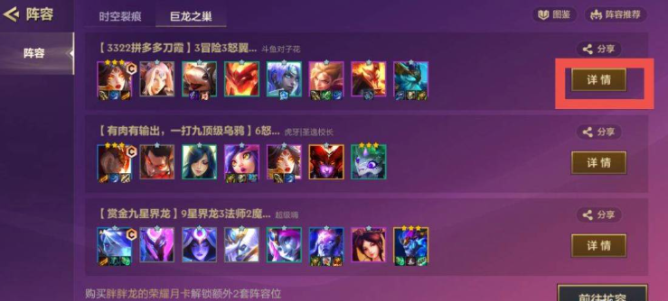 金铲铲之战编辑阵容图文详解