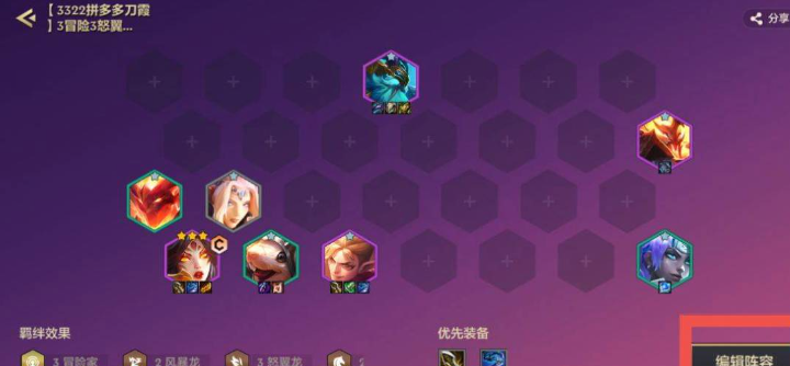 金铲铲之战编辑阵容图文详解