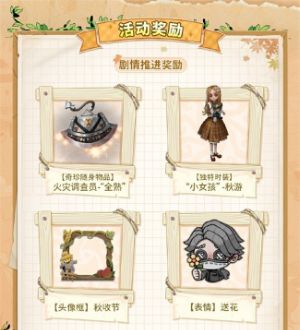 《第五人格》2024田园秋收节活动内容