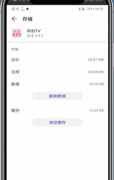 《韩剧TV》清理缓存数据方法
