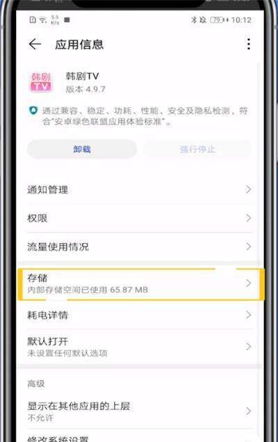 《韩剧TV》清理缓存数据方法