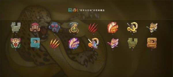 《csgo》狂牙大行动奖励说明