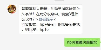 《和平精英》2021年3月26日每日一题答案