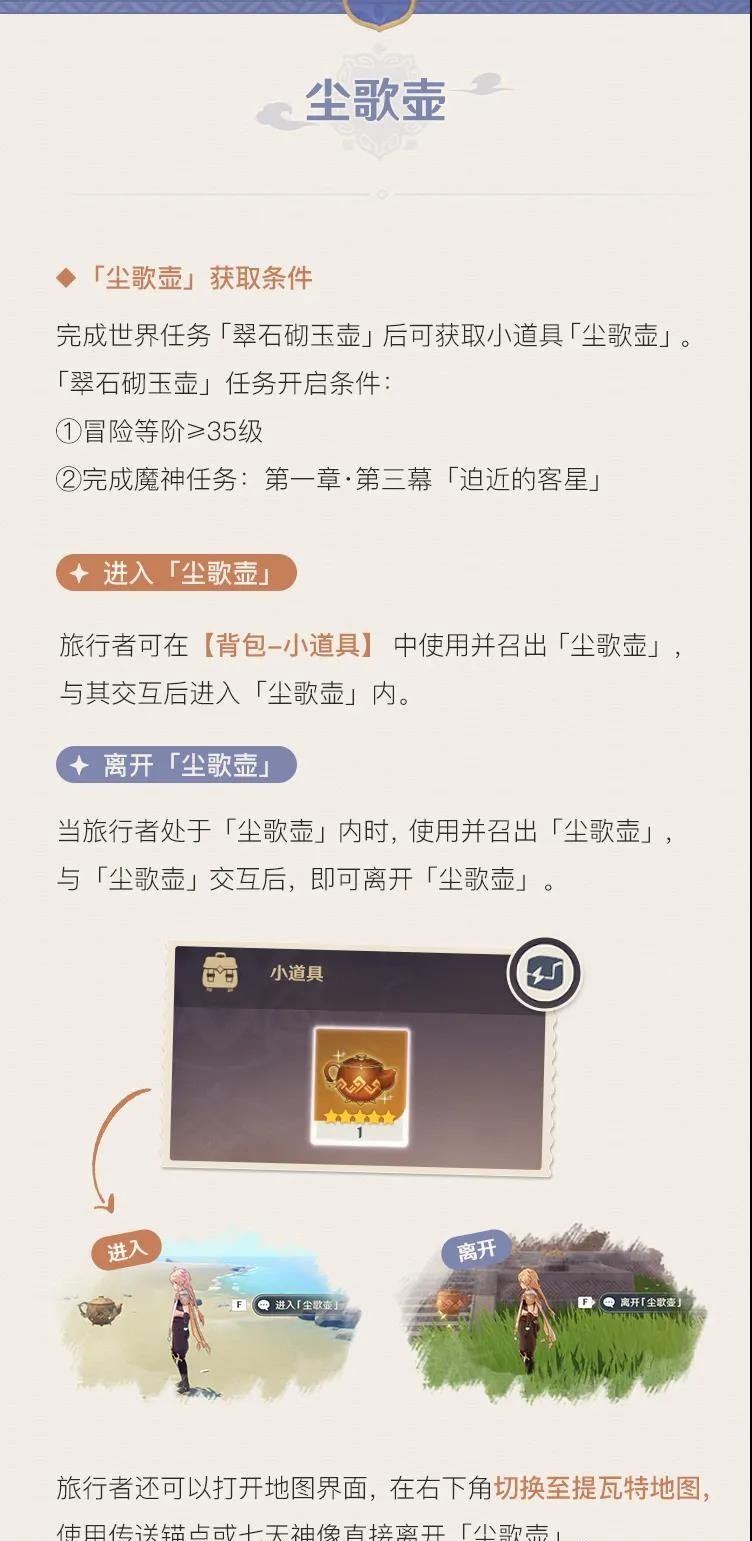 《原神》翠石砌玉壶任务完成攻略
