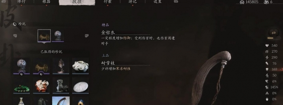 《黑神话悟空》珍玩耐雪枝获取方法