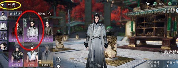 《逆水寒手游》更换服装方法