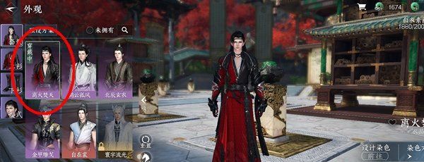 《逆水寒手游》更换服装方法