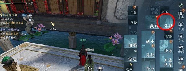 《逆水寒手游》更换服装方法