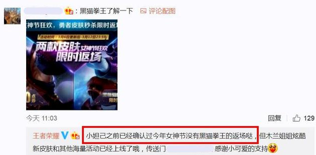 确认黑猫拳王皮肤不返场 女神节不开启返场活动