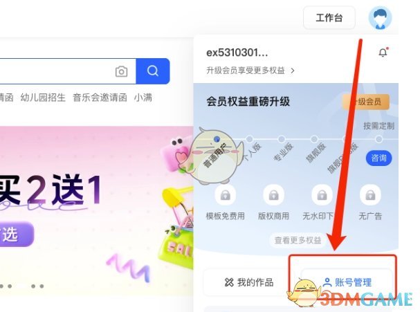 《易企秀》申请开发票方法