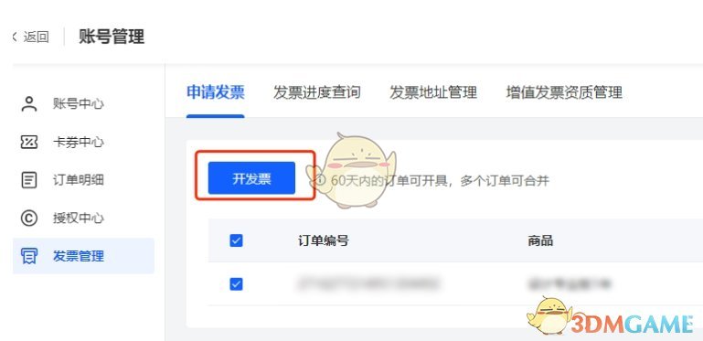 《易企秀》申请开发票方法