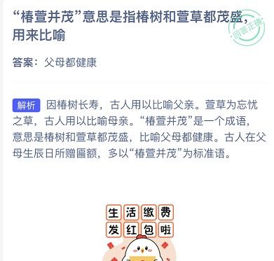 2021《支付宝》蚂蚁庄园3月20日每日一题答案