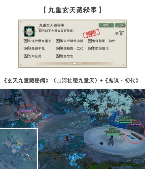 《剑网3手游》新稻香村成就大全
