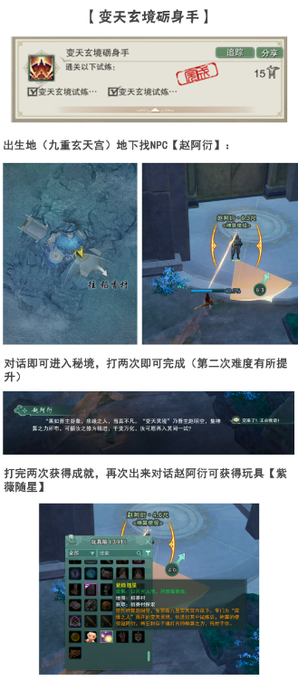 《剑网3手游》新稻香村成就大全