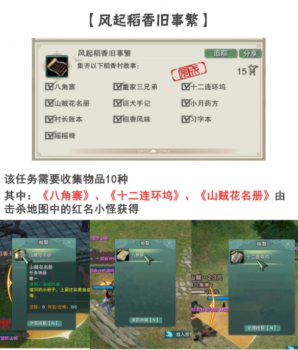 《剑网3手游》新稻香村成就大全