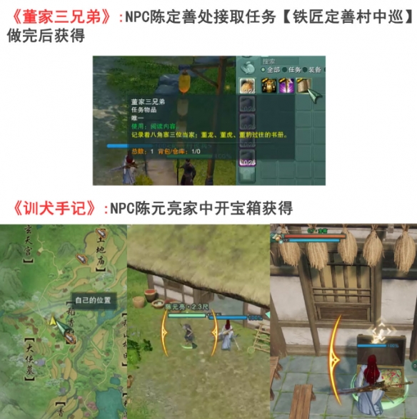 《剑网3手游》新稻香村成就大全