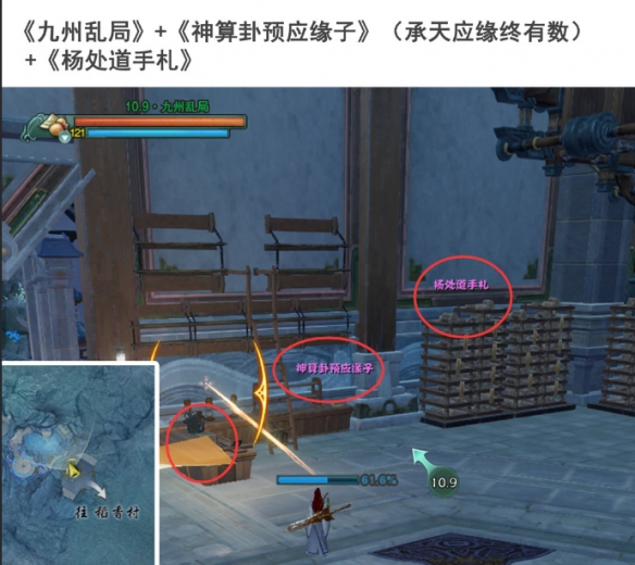 《剑网3手游》新稻香村成就大全