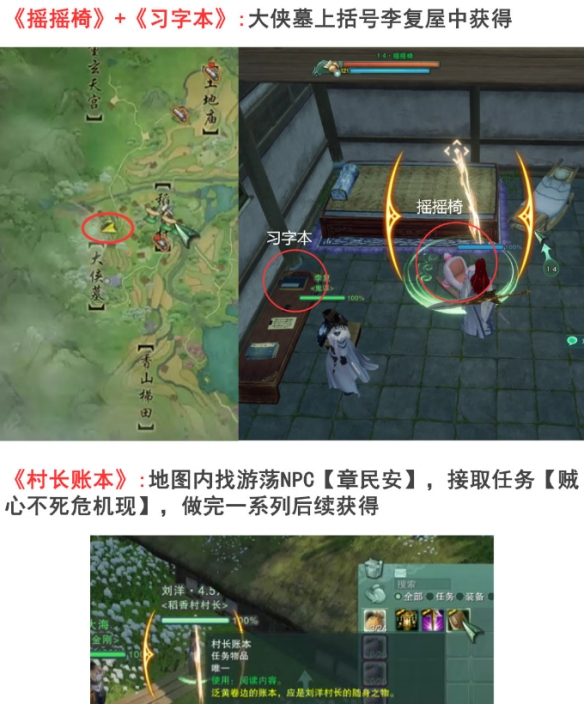 《剑网3手游》新稻香村成就大全