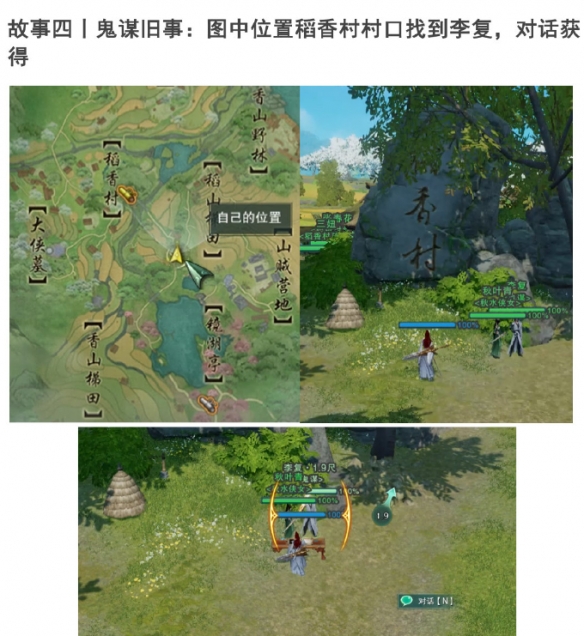《剑网3手游》新稻香村成就大全