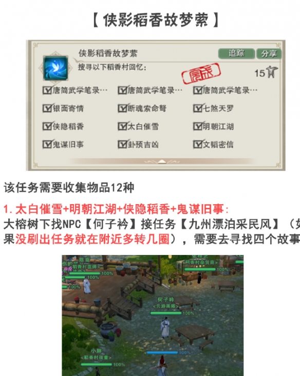 《剑网3手游》新稻香村成就大全