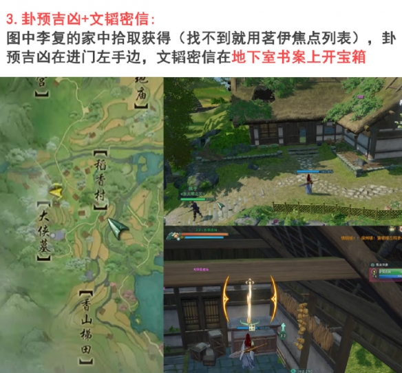 《剑网3手游》新稻香村成就大全
