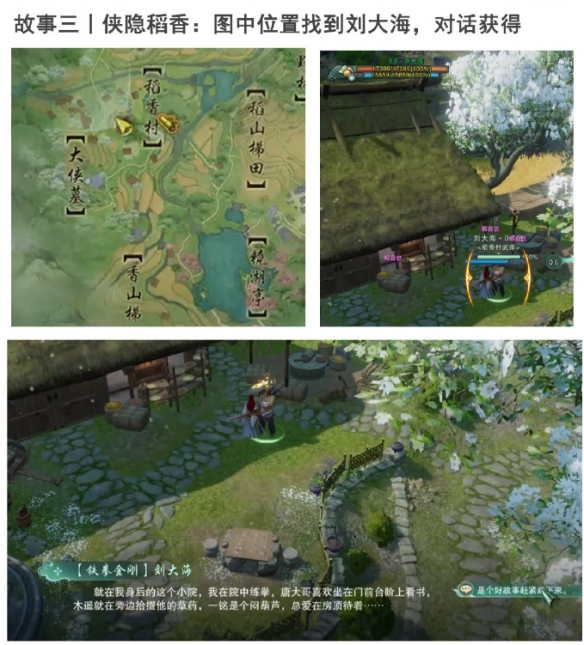 《剑网3手游》新稻香村成就大全