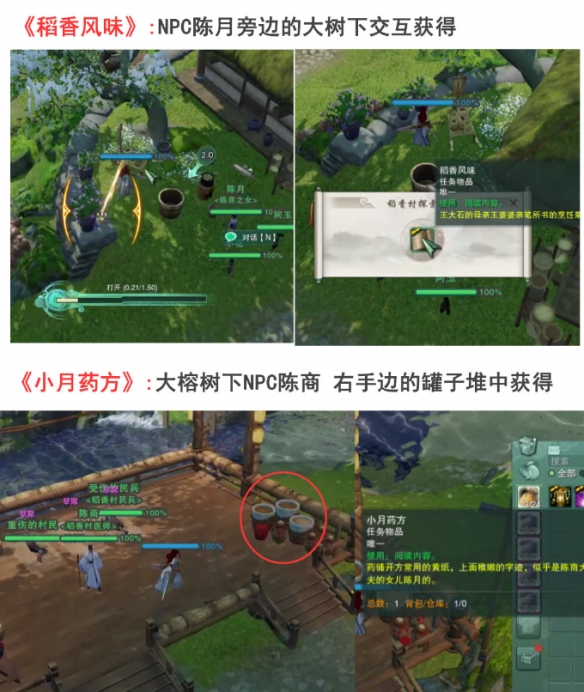 《剑网3手游》新稻香村成就大全