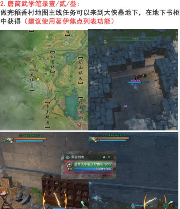 《剑网3手游》新稻香村成就大全