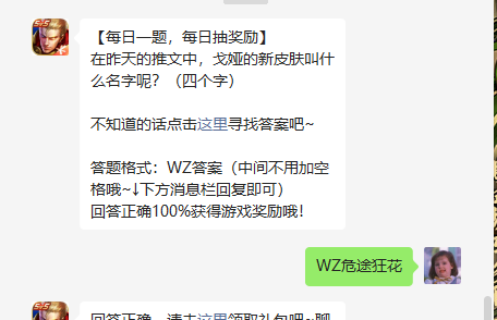 《王者荣耀》2022年微信9月22日每日一题答案分享