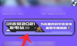 创造营2021打榜应援投票入口