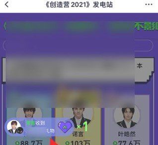 创造营2021打榜应援投票入口