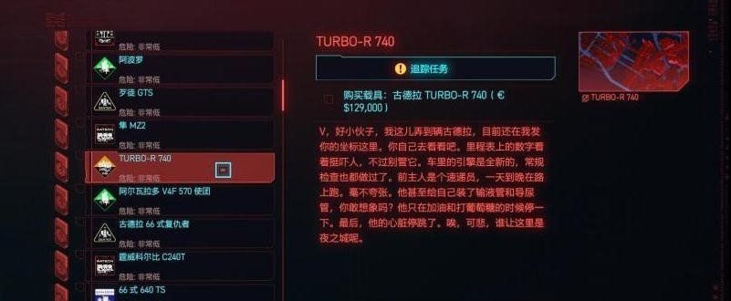 《赛博朋克2077》车辆获取说明