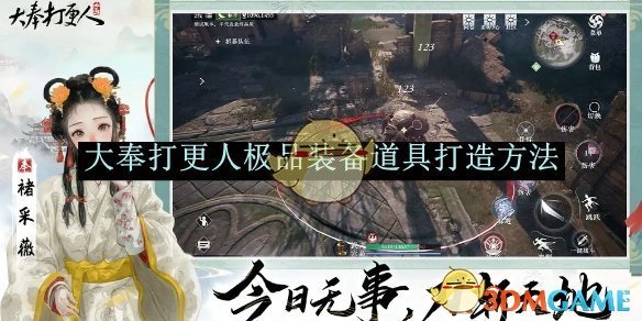 《大奉打更人》*装备道具打造方法