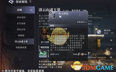 《大奉打更人》*装备道具打造方法