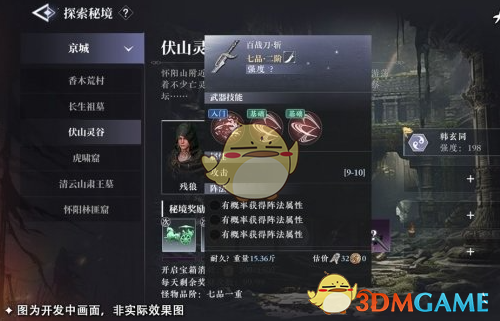 《大奉打更人》*装备道具打造方法