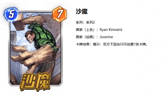 《漫威*逆转》电沙卡组大全